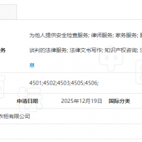 名不正则言不顺：润土镖局的第45类商标注册之路